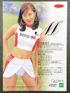平田 真理子　GALS PARADISE 97　59　レースクイーン トレカ トレーディングカード ギャルズパラダイス ギャルパラ