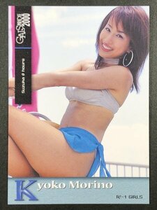 森野 京子　GALS PARADISE 2000　122　レースクイーン アイドル トレカ トレーディングカード ギャルズパラダイス ギャルパラ