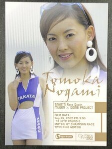 野上 智加　GALS PARADISE 2002　019　レースクイーン スーパーグラフィック トレカトレーディングカード ギャルズパラダイス ギャルパラ