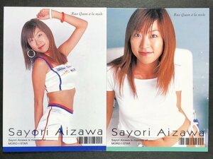 相沢 紗頼　HOWDY　RG-34・35　2枚セット　レースクイーン グラビア アイドル トレカ トレーディングカード　