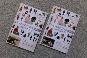 オタール・イオセリアーニ映画祭～ジョージア、そしてパリ～ 半券2枚『ここに幸あり』’06仏伊露『そして光ありき』’89仏伊独