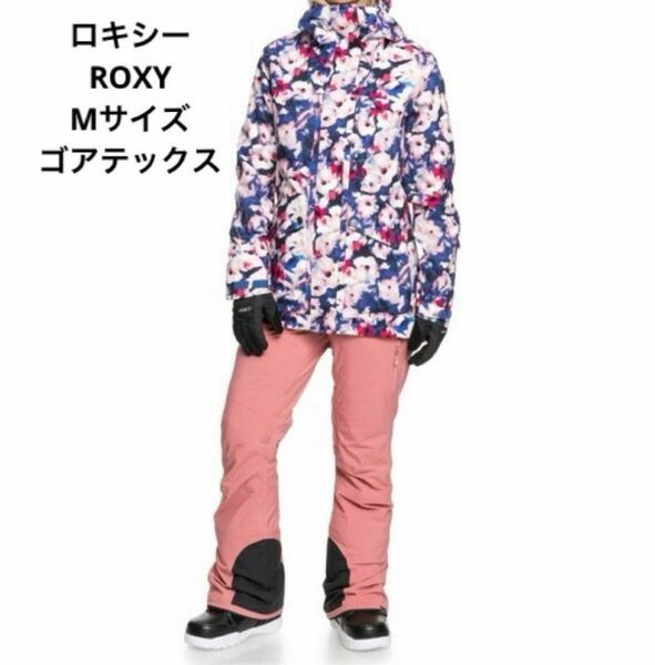 ロキシー ROXY GORE-TEX ゴアテックス Mサイズ スノボー スノーボード ウェア ジャケット