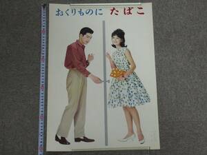 【蔵出し屋】古い　タバコ　ポスター　おくりものに　たばこ　煙草　たばこ　たばこ屋看板 日本専売公社