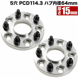 RD1/RD2 CR-V ハブ付きワイドトレッドスペーサー+15mm ワイトレ 2枚組 PCD114.3 ハブ径64mm 5穴 W58