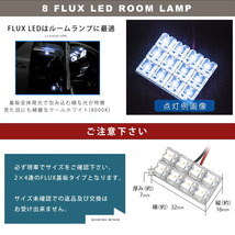 10個セット●● 12V FLUX8連2×4 LED 基板 端子形状T10×39mm ルームランプ ホワイト_画像3