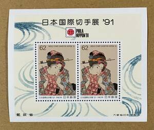 特殊切手　「日本国際切手展’91」　62円切手（額面124円）　平成３年　1991年