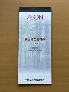 【送料込】イオン九州株式会社 株主優待券 10,000円分 イオンビッグ・マックスバリュ・まいばすけっと 他