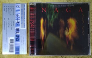 HARUOMI HOSONO NAGA 廃盤帯付国内盤中古CD 細野晴臣 ナーガ 越美晴 FRCA-1001 2800円盤 付属品完備