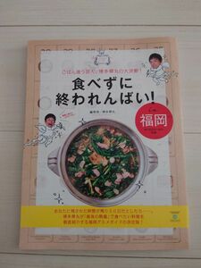 食べずに終われんばい！ｉｎ福岡　ごはん迷う芸人、博多華丸の大決断！ 