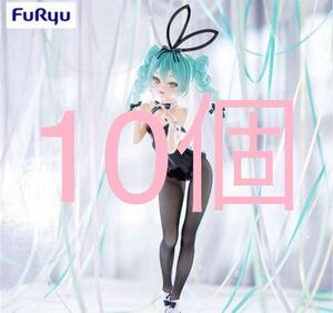 初音ミク　BiCute Bunnies Figureーrurudo ver.ー　新品未開封　バニー　フィギュア 10個セット