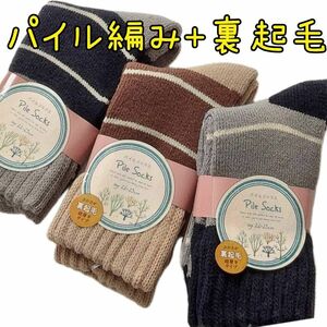 裏起毛 パイル編み 厚手 口ゴムゆったり 暖かい靴下 厚手靴下 3足セット パイルソックス レディースソックス 婦人靴下冬用 