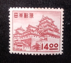 未使用普通切手1951年姫路城14円切手
