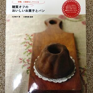 糖質オフのおいしいお菓子とパン