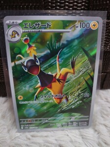 ポケモンカード クリムゾンヘイズ エレザード AR