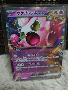 ポケモンカード クリムゾンヘイズ サケブシッポ RR