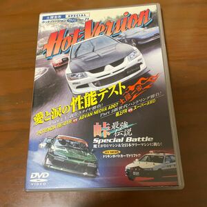 ホットバージョンVol.71愛と涙の走行テスト峠最強伝説