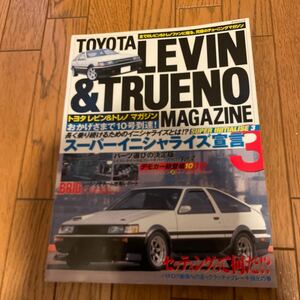 トヨタ レビン&トレノマガジン Vol.10AE86