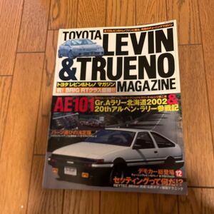 トヨタ レビン&トレノマガジン Vol .12 AE86