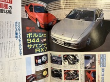 『1986年12月号 OPTION オプション ソアラ対BMW318　フィエロ対トヨタ MR2/サバンナRX7対ポルシェ944』_画像5