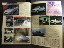 『昭和59年3月号 別冊ホリデーオート 野村幸子　ザ・ニュー・ウェーブスペシャル’84　ランサーEX1800GSRターボ』_画像5