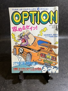 『1988年4月号 OPTION オプション ソアラ進化論を緊急検証する 240psメーカーファインチューン オートサロンGPぶっちきまり試乗』