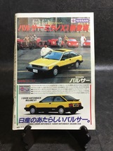 『昭和59年5月号 ホリデーオート 安田成美 アウディ・クワトロ/80クワトロ パルサーミラノX1ターボ/エクサターボR』_画像9