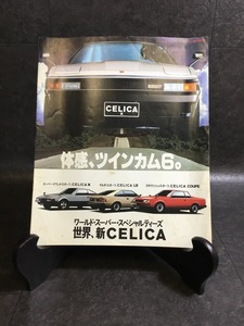 『車カタログ チラシ 当時物 TOYOTA トヨタ CELICA セリカ ツインカム６ 昭和レトロ 旧車 』