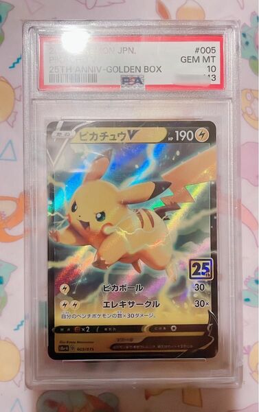 ポケモンカード ポケカ プロモ PSA10 ピカチュウV 005/015