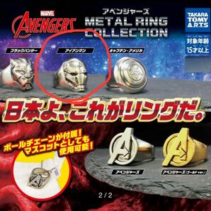 アベンジャーズ メタルリングコレクション より「アイアンマン」/AVENGERS METAL RING COLLECTION マーベル MARVEL アメコミ ガチャガチャの画像1