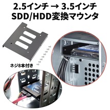  SSD HDD 変換ブラケット マウンタ マウンター アダプタ 4個セット 2.5インチ 3.5インチ サイズ変換 パソコン 自作PC ゲーミングPC_画像2