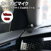 車用マイク カーマイク 車内ナビ ナビゲーターマイク カーナビ専用 3.5mm 高感度_画像3