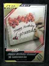 【おまとめ可能】ガンバレジェンズ CP SC01-069 Happy Birthday Greeed!_画像1