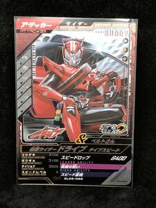 【おまとめ可能】ガンバレジェンズ第5弾 CP GL05-066 仮面ライダードライブ タイプスピード