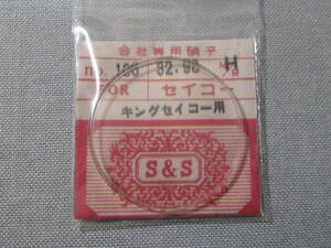 S風防1853　キングセイコー用　外径32.98ミリ