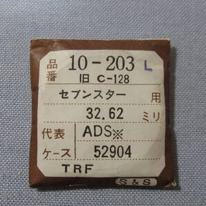 C風防2027 54-0369 セブンスターダイバー、オートデーターセブン用 外径32.62ミリ