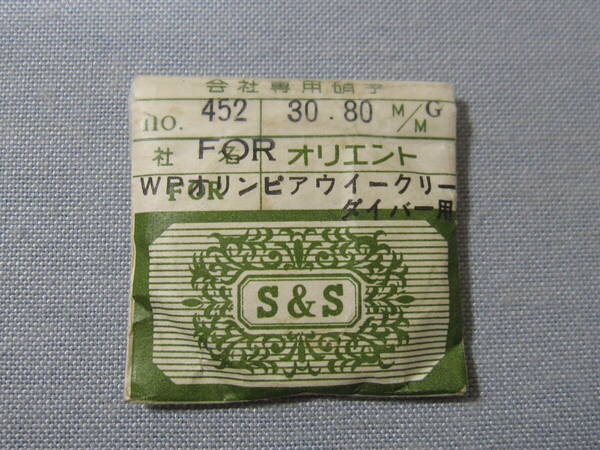 O風防608　オリンピアウィークリーダイバー用　外径30.80ミリ