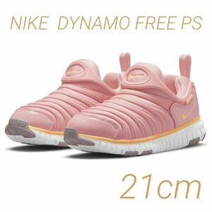 NIKE ダイナモフリー　PS 新品　21cm ピンク系　 DYNAMO FREE ナイキ