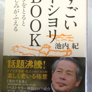 『すごいトシヨリBOOK』池内紀(毎日新聞出版)