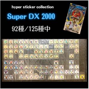 最強シール烈伝ポケモンシールポケットモンスター最強シール列伝アマダamada pokemon sticker ensky collection super dxの画像1