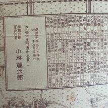 京都市街地図　明治40年新訂版　日本大地図　古地図_画像6