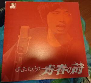 吉田拓郎　青春の詩/よしだたくろうのすべて　1978年のＬＰ