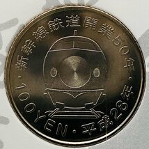 1円~ 2016年 平成28年 通常 ミントセット 貨幣セット 新幹線鉄道開業50周年記念百円クラッド4点 額面4000円 記念硬貨 記念貨幣 M2016s_10_画像10