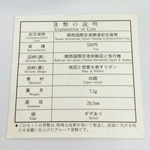 1円~ 関西国際空港開港記念 プルーフ貨幣セット 500円白銅貨幣 7.2g 1994年 平成6年 5百円 記念 白銅 貨幣 硬貨 コイン G1994k_画像5