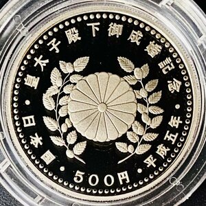 1円~ 皇太子殿下御成婚記念 プルーフ貨幣セット 500円白銅貨幣 7.2g 1993年 平成5年 5百円 記念 白銅 貨幣 硬貨 菊花紋章 鶴 K03