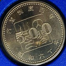 1円~ 1985年 昭和60年 通常 ミントセット 貨幣セット 内閣制度創始100周年500円入 額面11660円 記念硬貨 記念貨幣 貨幣組合 M1985n_10_画像10