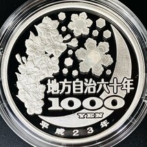 1円~ 地方自治法施行60周年記念貨幣 千円銀貨幣プルーフ貨幣セット 切手無Cセット 熊本県 銀約31.1g 地方千円銀貨 都道府県 47P1043c_画像4