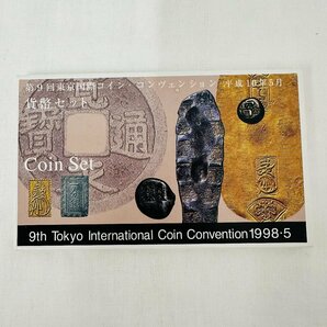 1円~ 行事用貨幣セット 1998年 平成10年 第9回東京国際コインコンヴェンション まとめ10点セット 額面6660円 純銀約43g シルバー M031の画像3