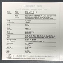 東京2020オリンピック競技大会記念 千円銀貨幣プルーフ貨幣セット 野球ソフトボール 31.1g 1000円 記念 銀貨 貨幣 硬貨 コイン Go2020yk_画像5