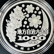 地方自治法施行60周年記念貨幣 千円銀貨幣プルーフ貨幣セット 切手無Cセット 奈良県 銀約31.1g 地方千円銀貨 都道府県 記念硬貨 47P1029c_画像4