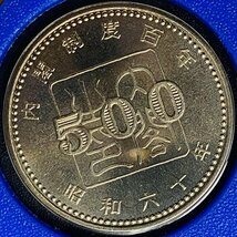 1985年 昭和60年 通常 ミントセット 貨幣セット 内閣制度創始100周年500円入 額面1166円 記念硬貨 記念貨幣 貨幣組合 コイン M1985n_画像10